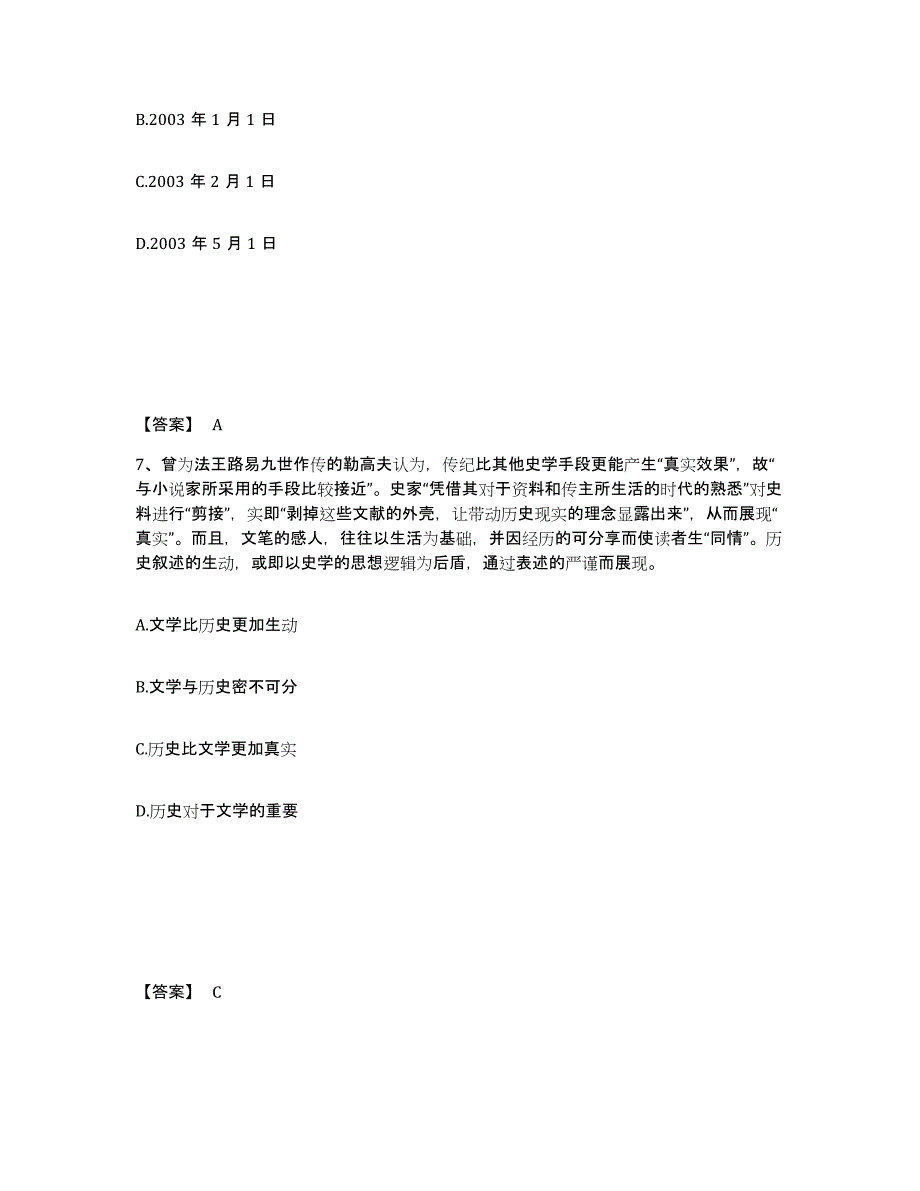 备考2025黑龙江省齐齐哈尔市富裕县公安警务辅助人员招聘基础试题库和答案要点_第4页