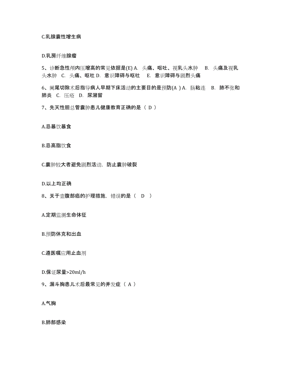 备考2025广东省化州市妇幼保健院护士招聘题库检测试卷B卷附答案_第2页