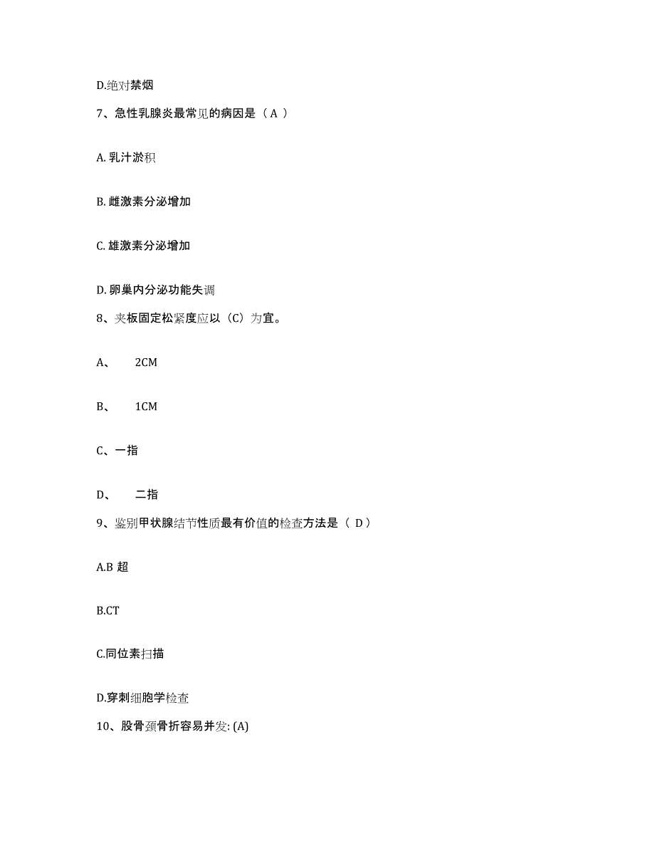 备考2025内蒙古库伦旗医院护士招聘题库附答案（基础题）_第3页