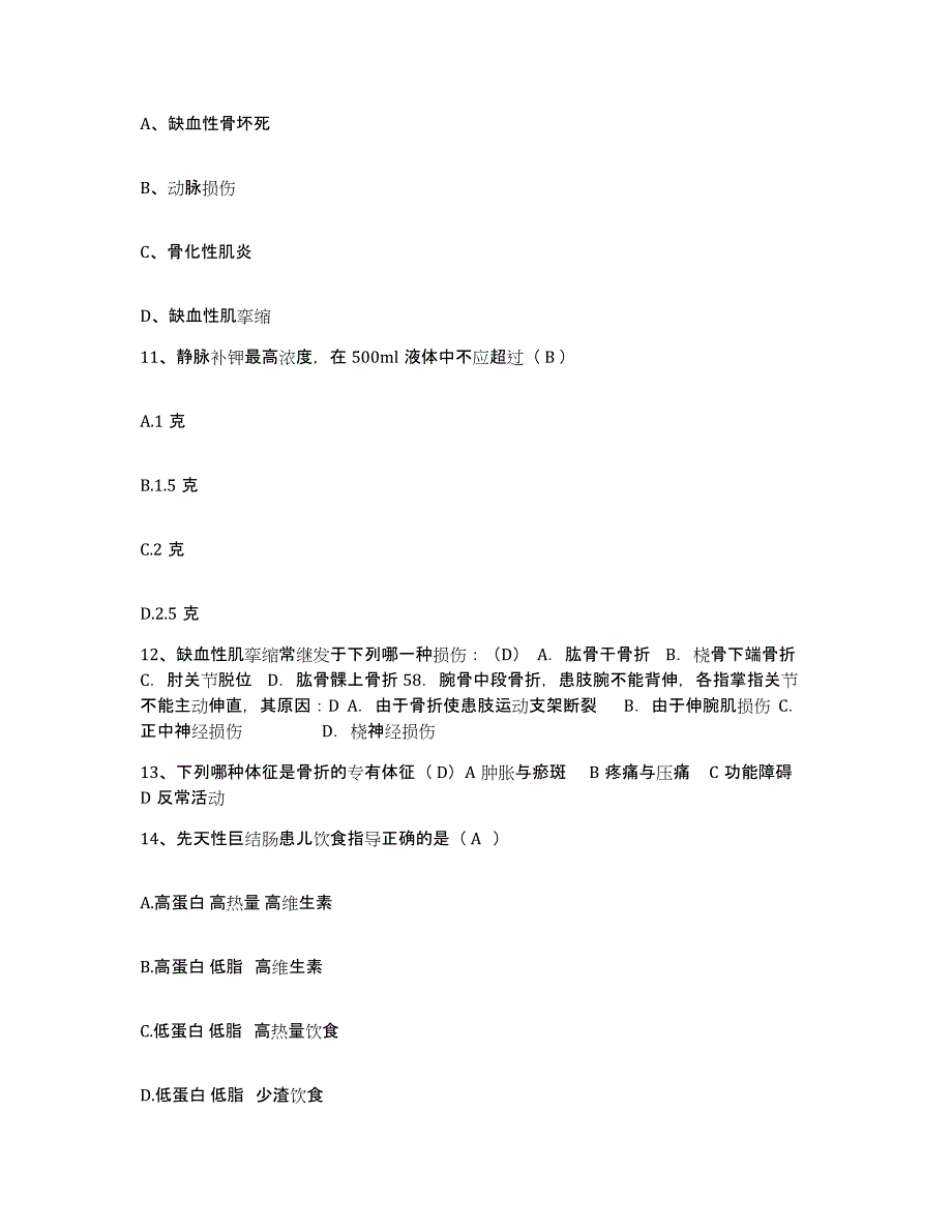 备考2025内蒙古库伦旗医院护士招聘题库附答案（基础题）_第4页