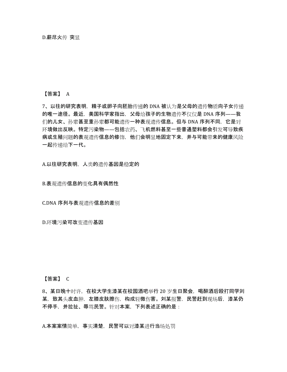 备考2025黑龙江省齐齐哈尔市昂昂溪区公安警务辅助人员招聘典型题汇编及答案_第4页