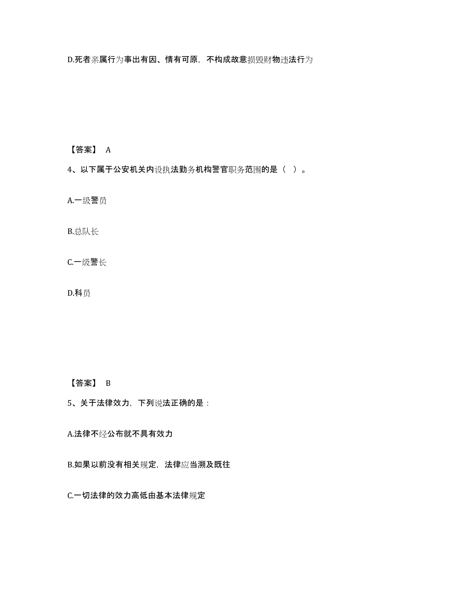 备考2025黑龙江省大庆市萨尔图区公安警务辅助人员招聘试题及答案_第3页