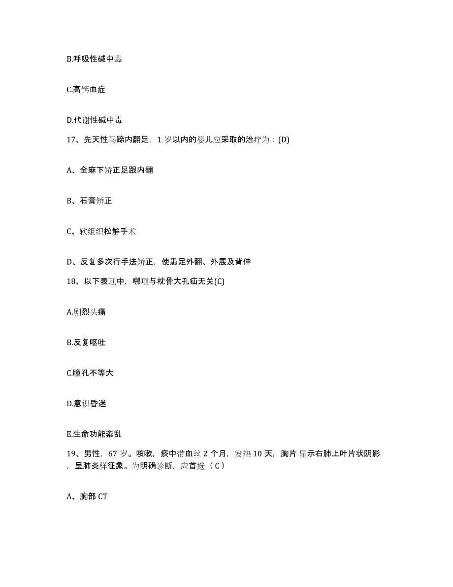 备考2025安徽省肥西县人民医院护士招聘典型题汇编及答案_第5页