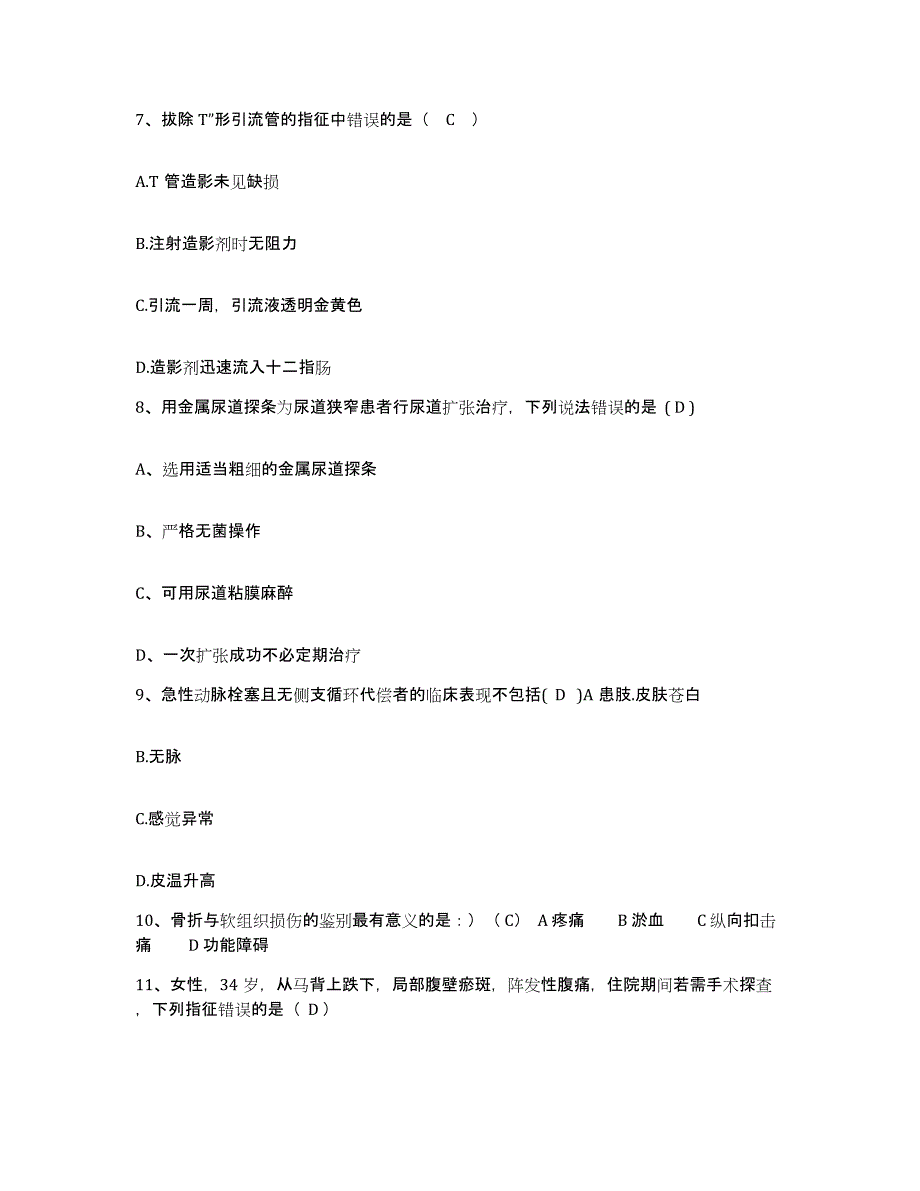 备考2025北京市昌平区中医院护士招聘试题及答案_第3页