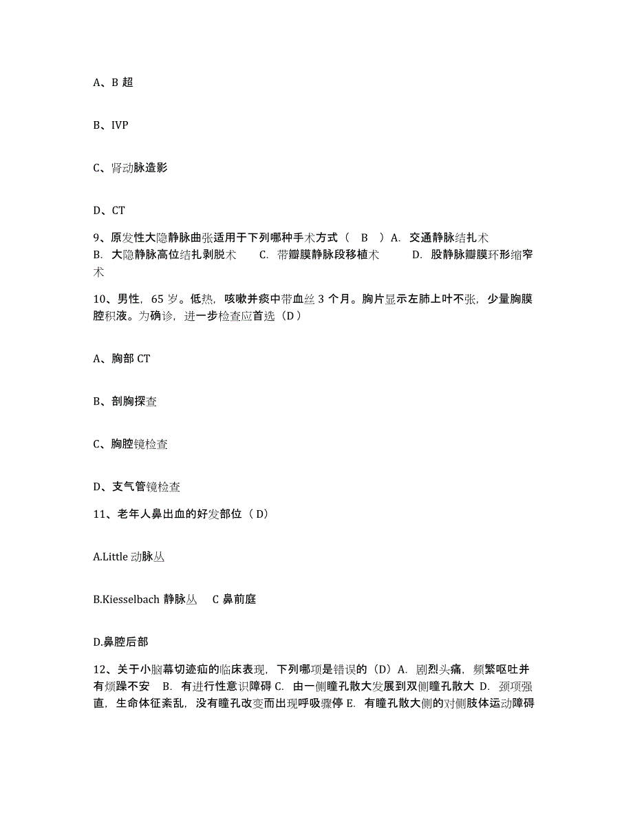 备考2025北京市宣武区中医院护士招聘模拟考试试卷A卷含答案_第3页