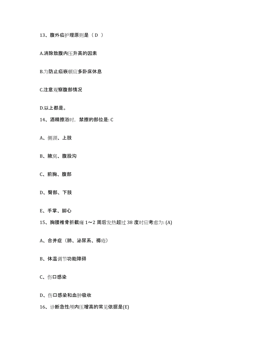 备考2025北京市宣武区中医院护士招聘模拟考试试卷A卷含答案_第4页