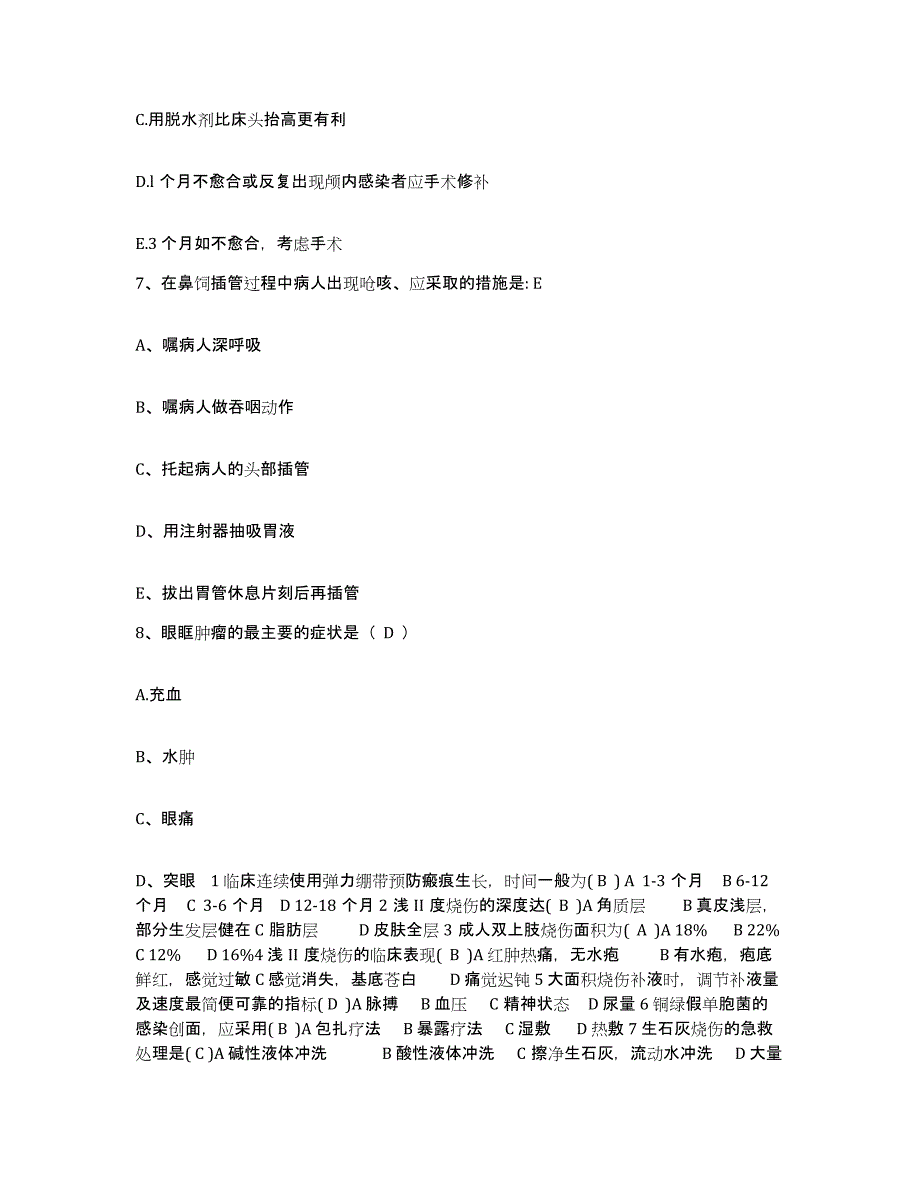 备考2025安徽省亳州市红十字会医院护士招聘押题练习试卷A卷附答案_第3页