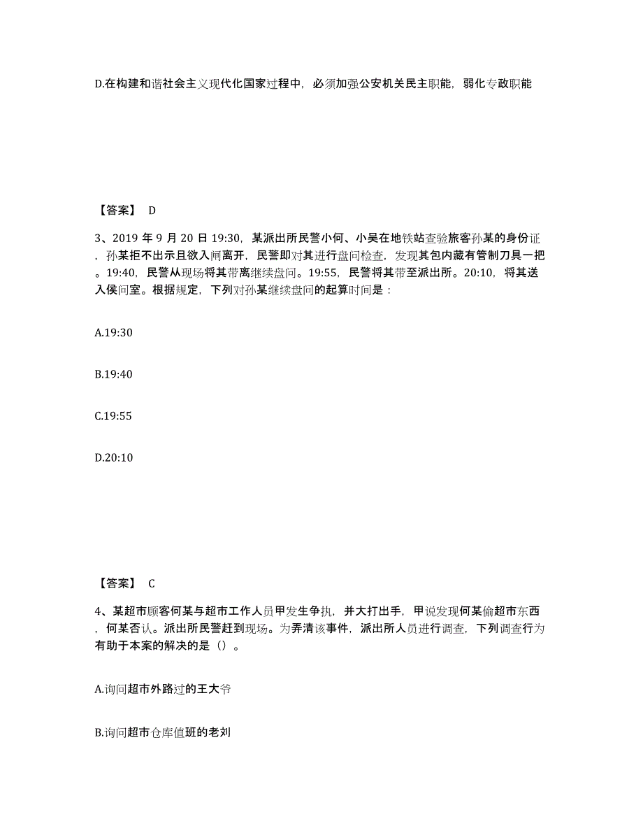 备考2025湖北省咸宁市咸安区公安警务辅助人员招聘押题练习试题A卷含答案_第2页