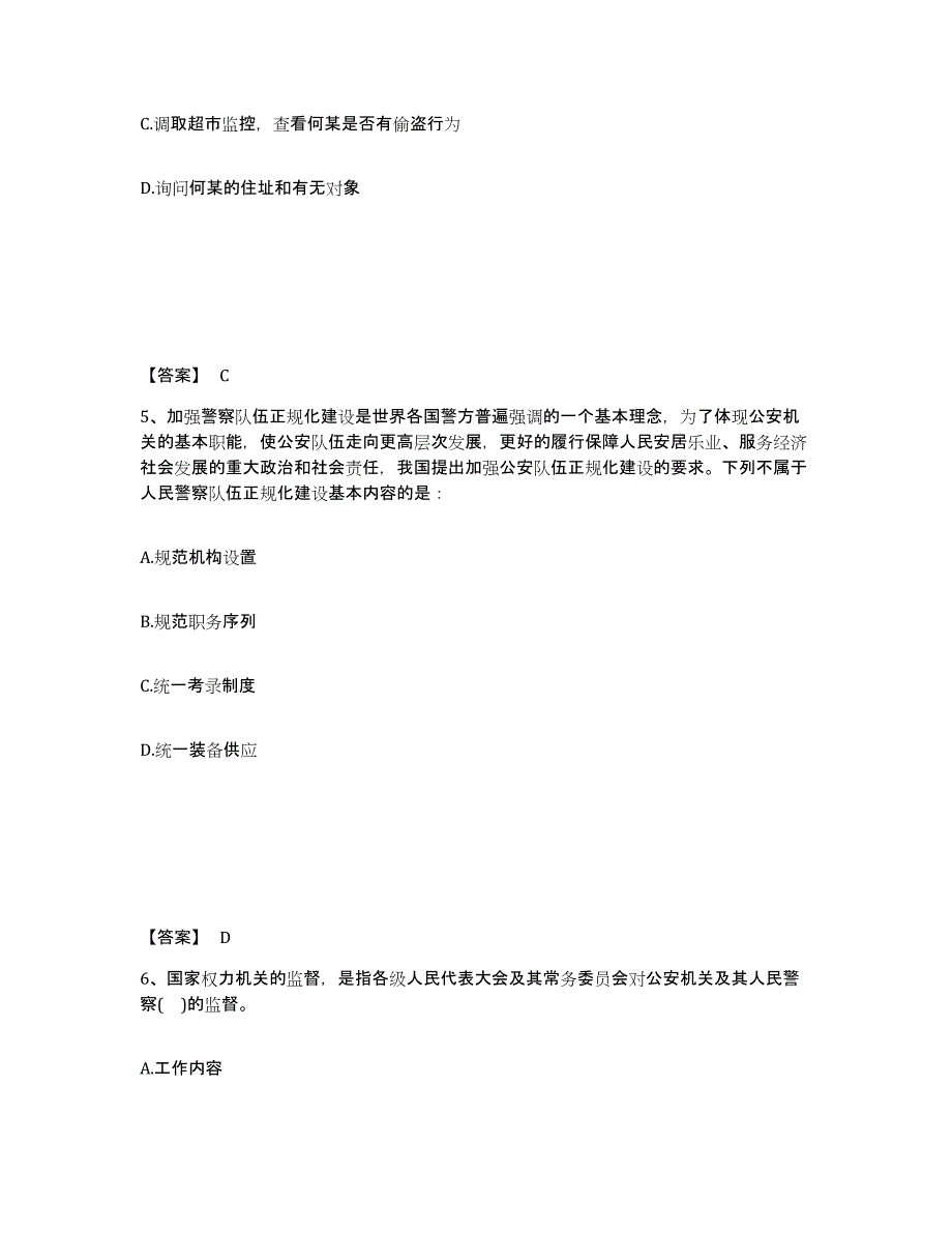 备考2025湖北省咸宁市咸安区公安警务辅助人员招聘押题练习试题A卷含答案_第3页