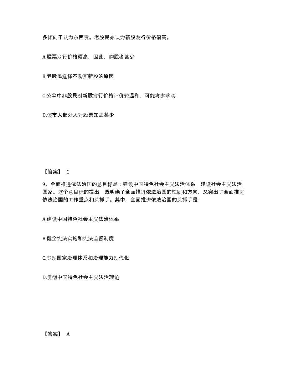 备考2025湖北省咸宁市咸安区公安警务辅助人员招聘押题练习试题A卷含答案_第5页