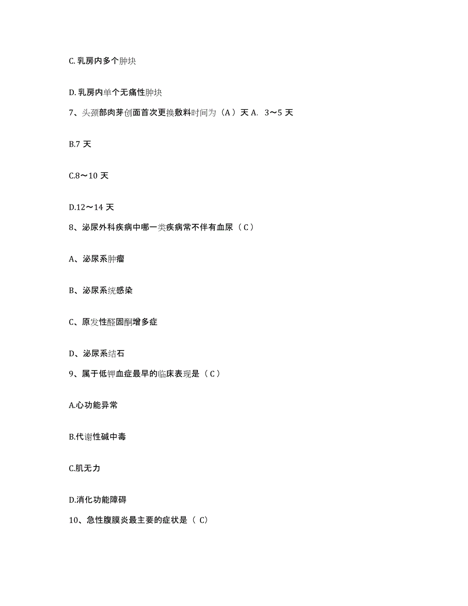 备考2025安徽省淮南市朝阳医院护士招聘提升训练试卷B卷附答案_第3页