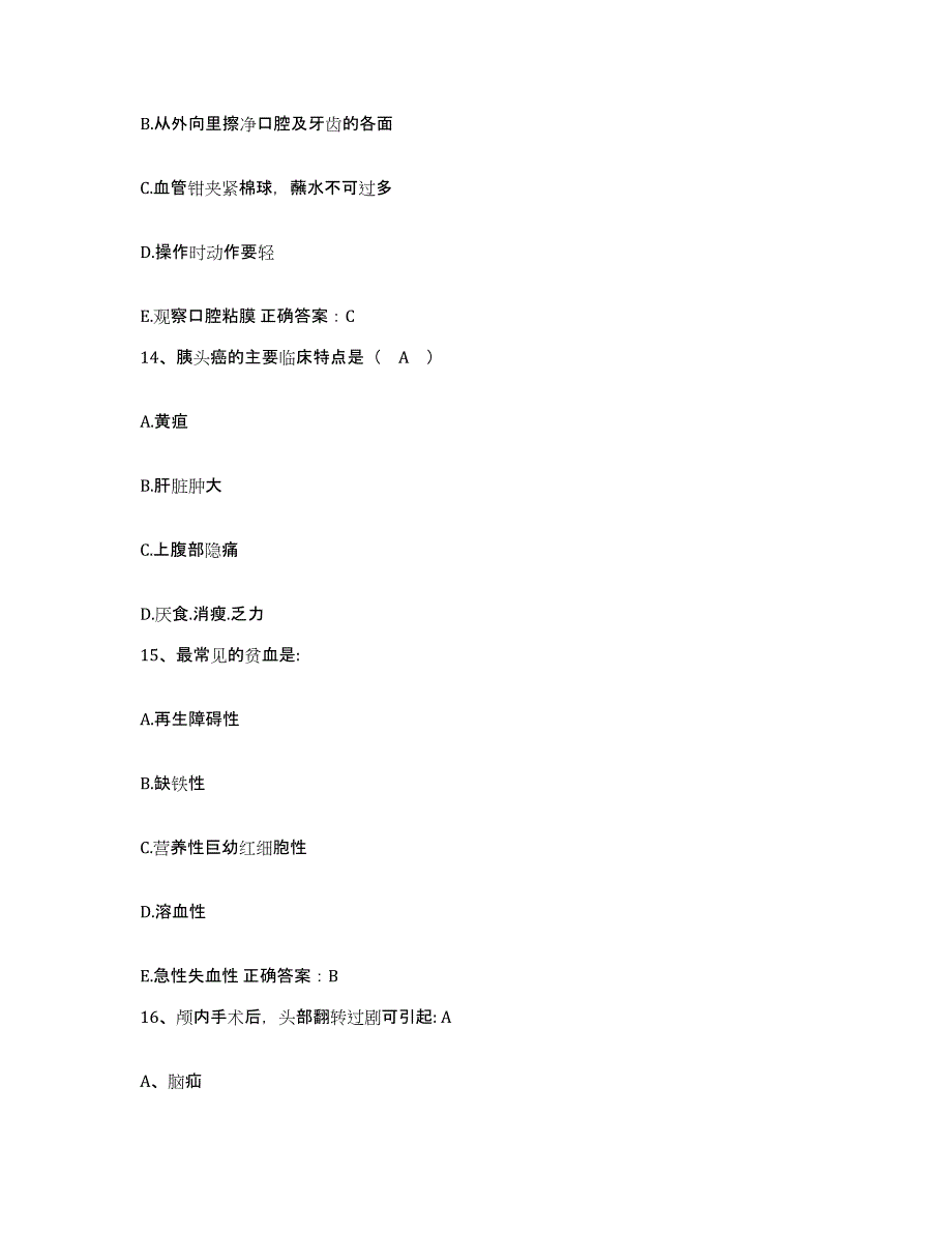 备考2025宁夏海原县中医院护士招聘考前自测题及答案_第4页