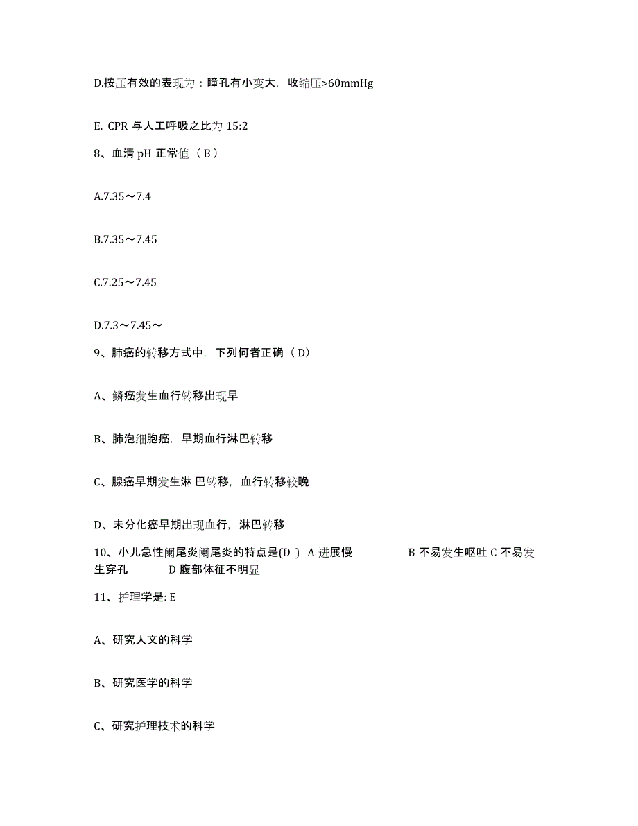 备考2025北京市房山区东营乡卫生院护士招聘高分通关题库A4可打印版_第3页