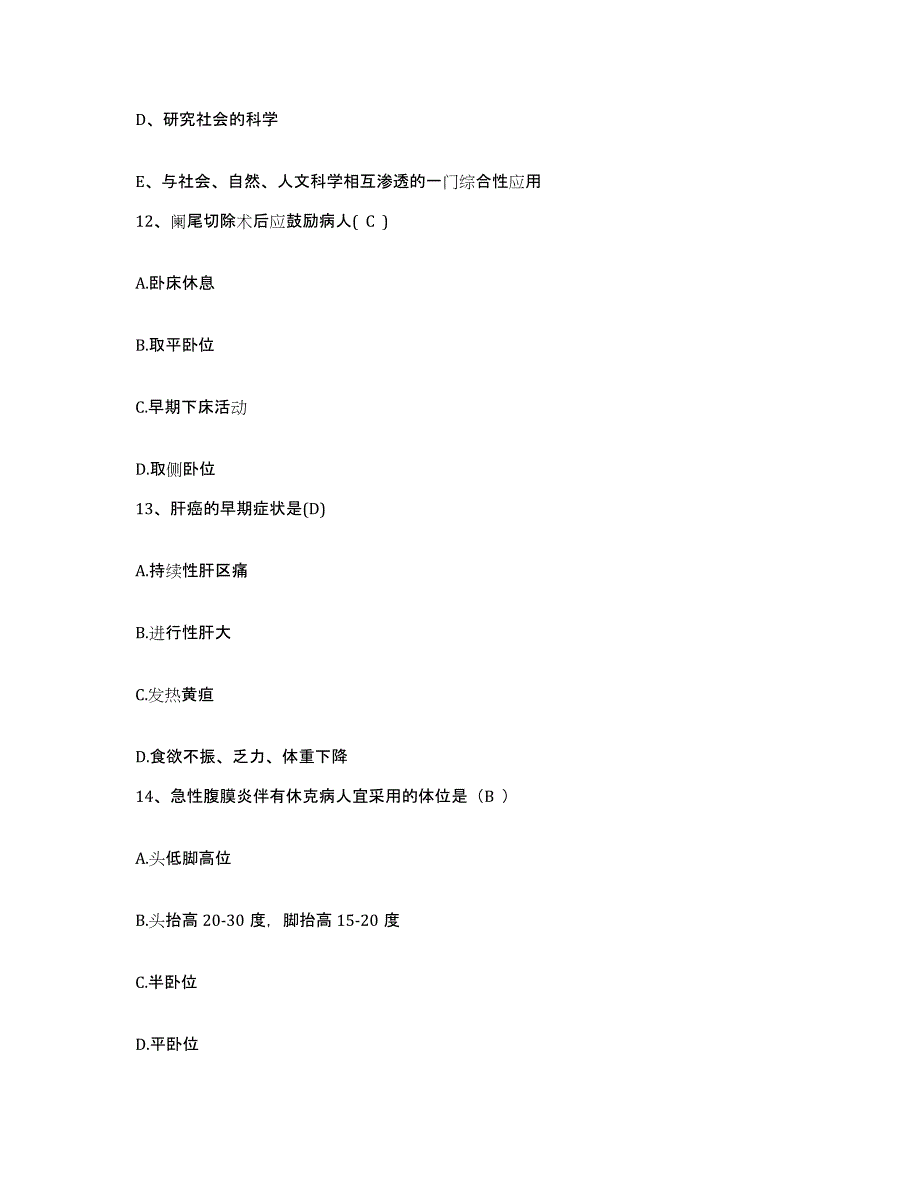 备考2025北京市房山区东营乡卫生院护士招聘高分通关题库A4可打印版_第4页