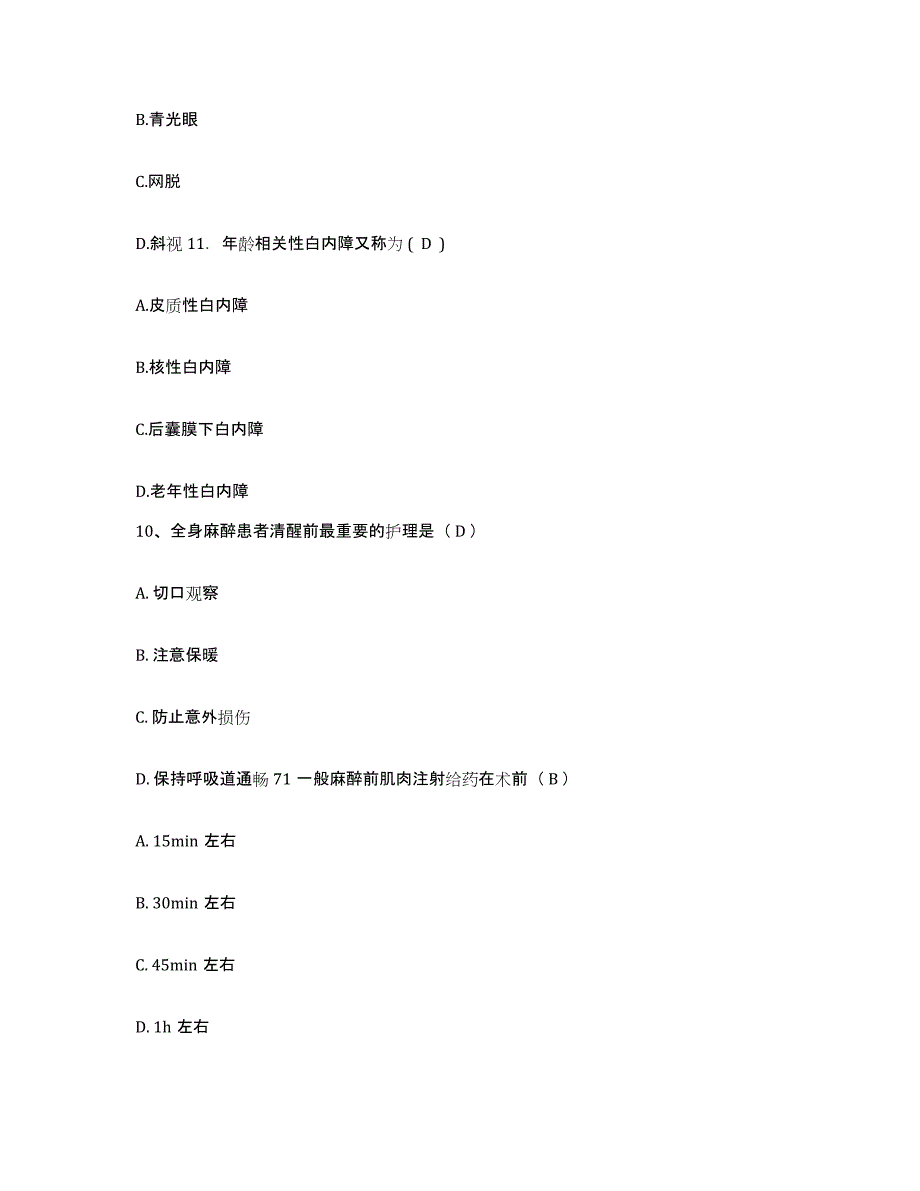 备考2025内蒙古扎赉特旗乌兰医院护士招聘提升训练试卷B卷附答案_第4页