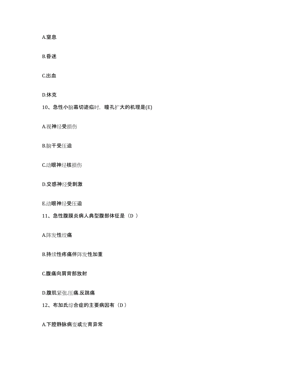 备考2025安徽省蚌埠市中市区人民医院护士招聘模拟预测参考题库及答案_第3页