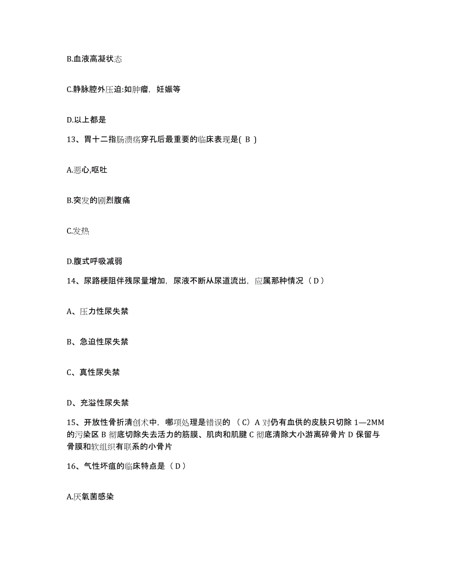 备考2025安徽省蚌埠市中市区人民医院护士招聘模拟预测参考题库及答案_第4页