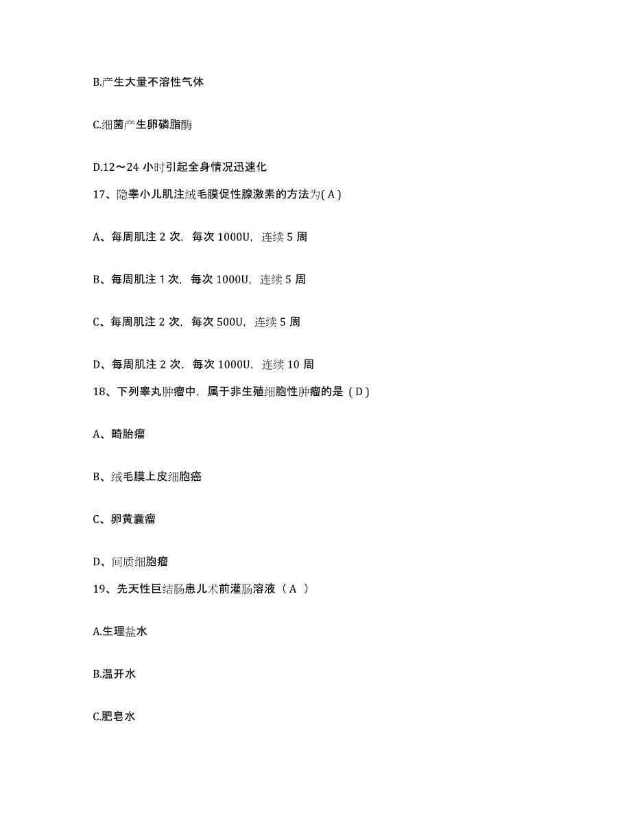 备考2025安徽省蚌埠市中市区人民医院护士招聘模拟预测参考题库及答案_第5页