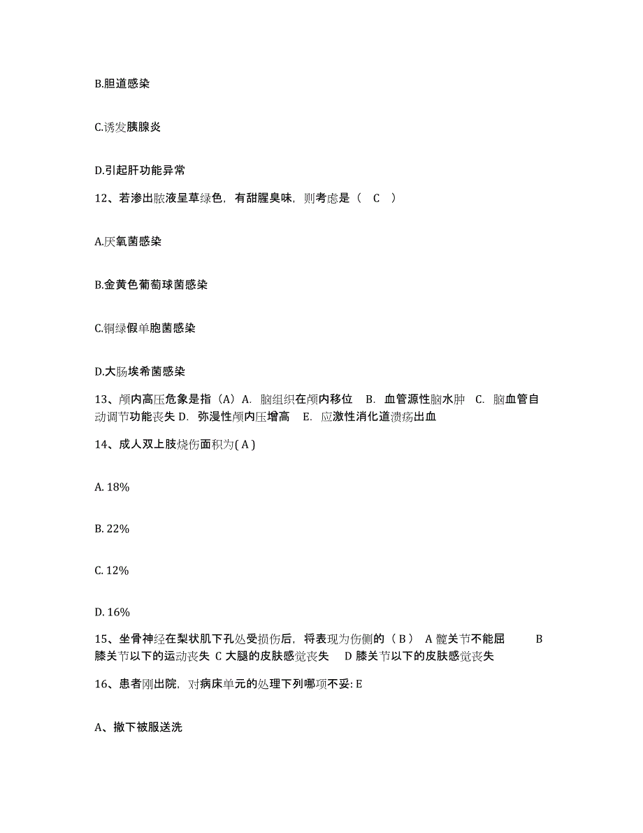 备考2025安徽省肥东县人民医院护士招聘押题练习试卷A卷附答案_第4页