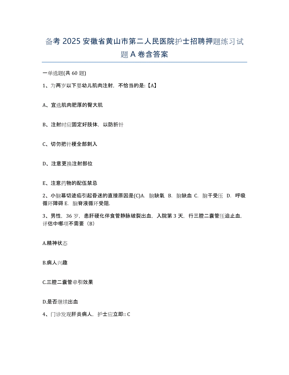 备考2025安徽省黄山市第二人民医院护士招聘押题练习试题A卷含答案_第1页