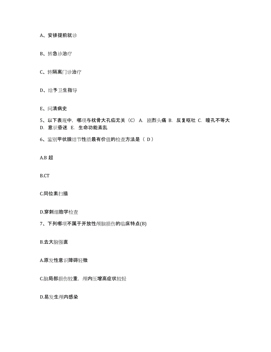 备考2025安徽省黄山市第二人民医院护士招聘押题练习试题A卷含答案_第2页