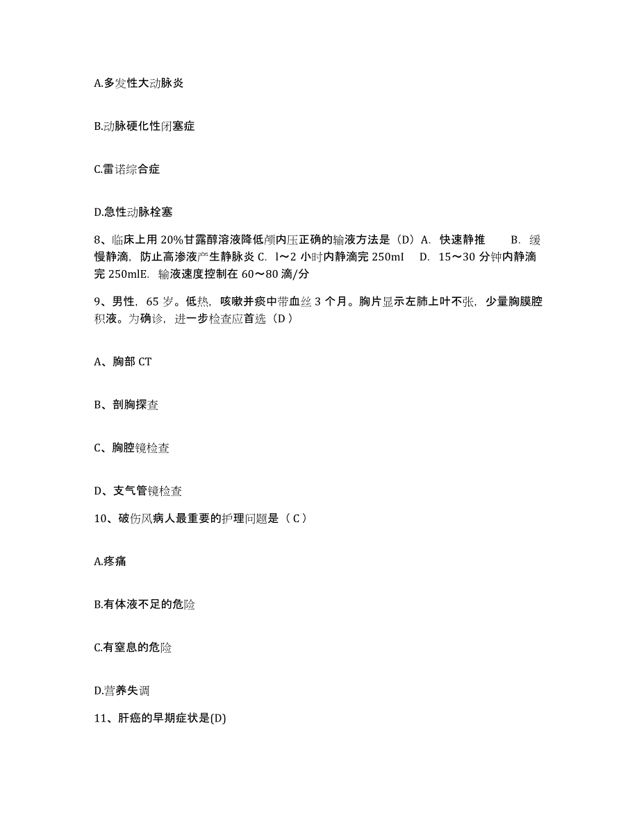 备考2025广东省东莞市东坑医院护士招聘考前自测题及答案_第3页