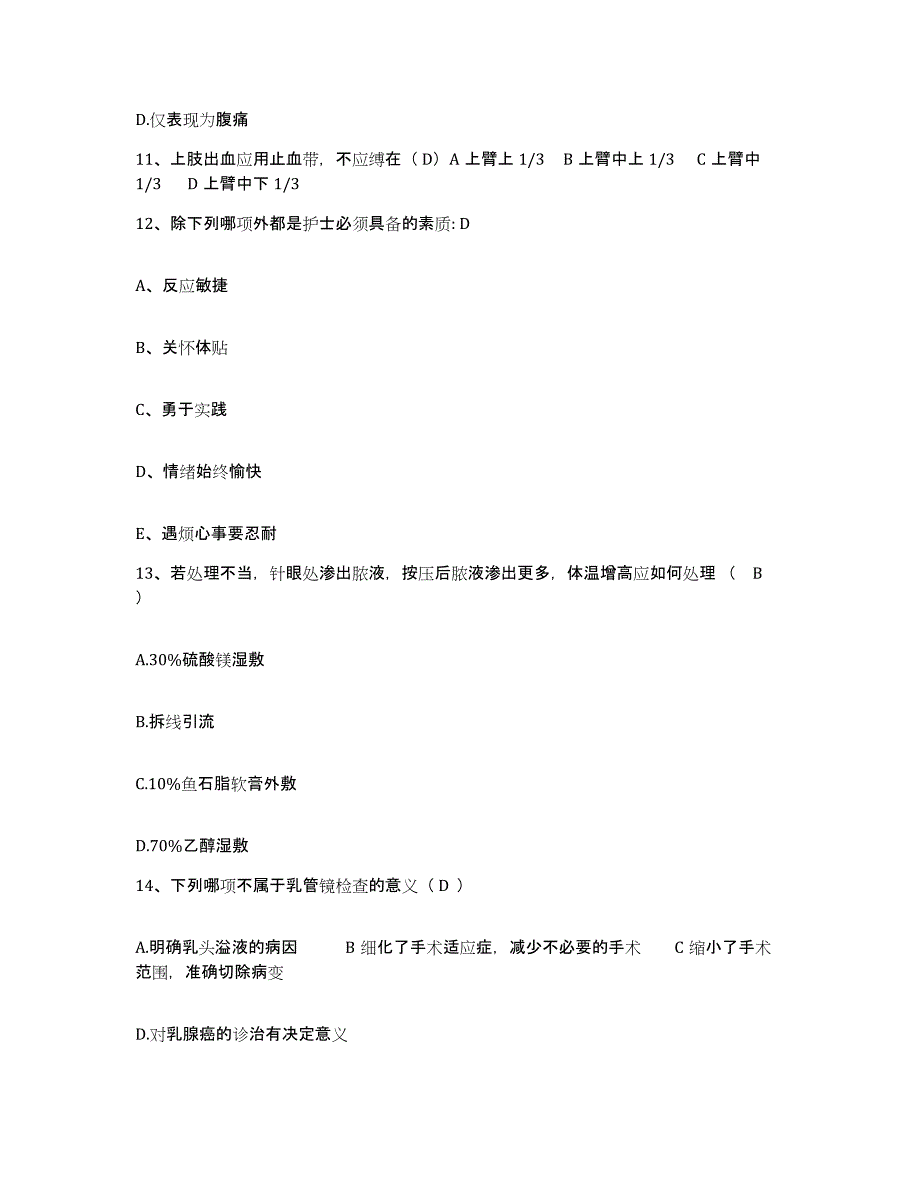 备考2025北京市朝阳区团结湖医院护士招聘综合练习试卷B卷附答案_第4页