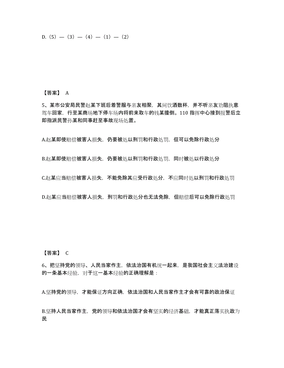 备考2025河南省周口市扶沟县公安警务辅助人员招聘强化训练试卷A卷附答案_第3页