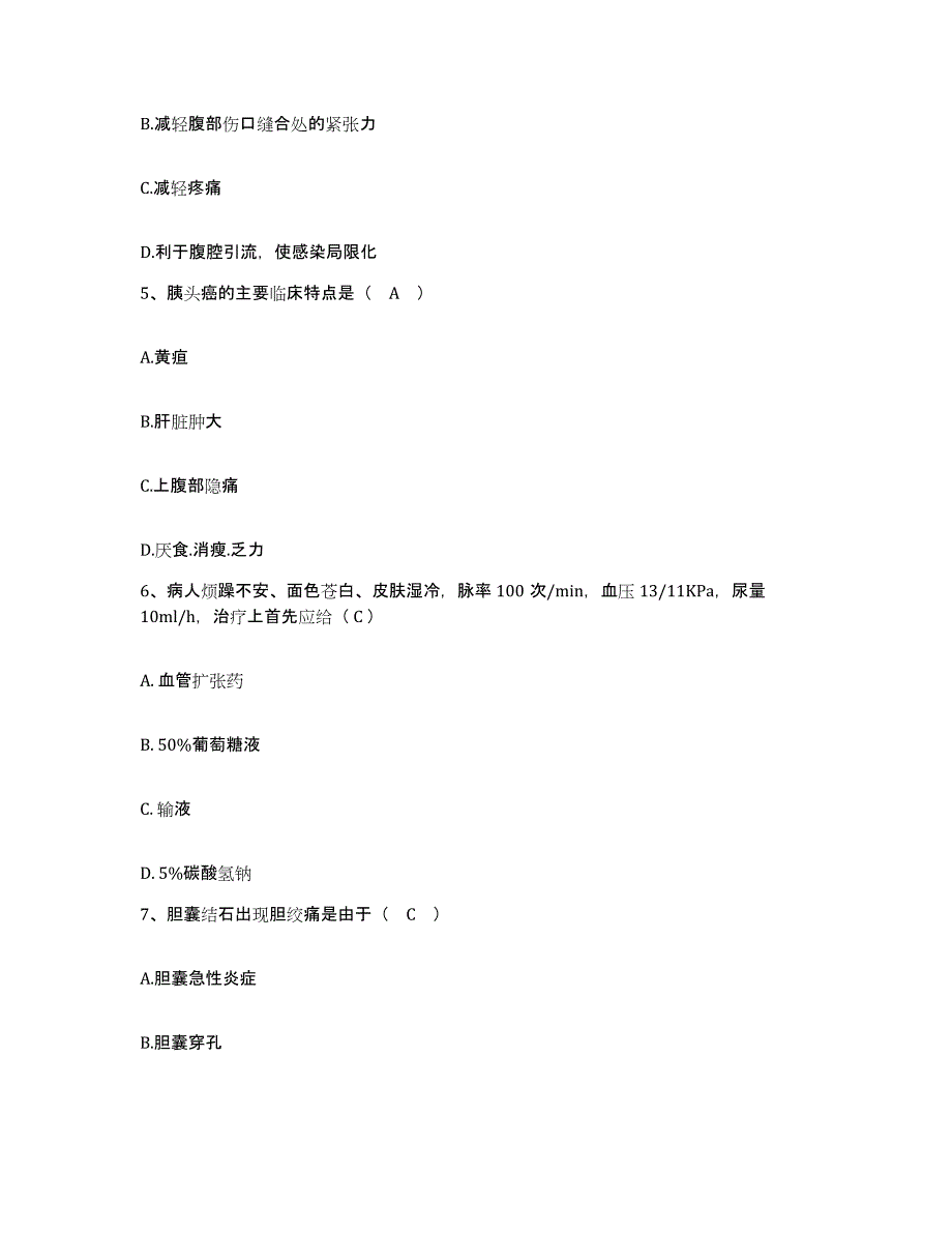 备考2025安徽省宣城市宣城中心医院护士招聘高分题库附答案_第2页