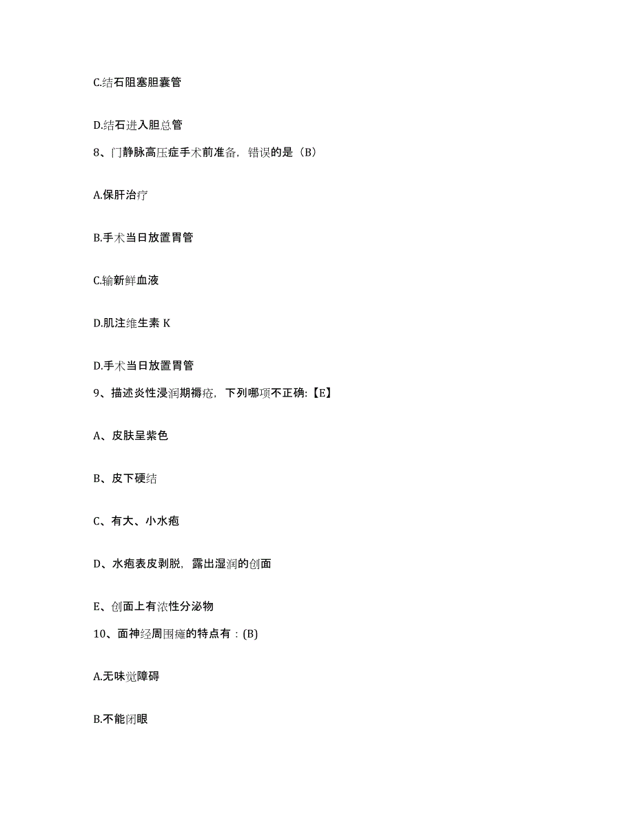 备考2025安徽省宣城市宣城中心医院护士招聘高分题库附答案_第3页