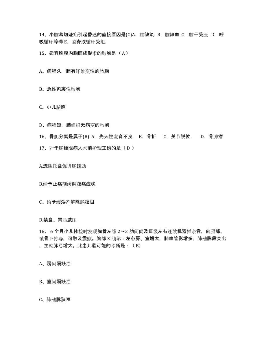 备考2025安徽省宣城市宣城中心医院护士招聘高分题库附答案_第5页