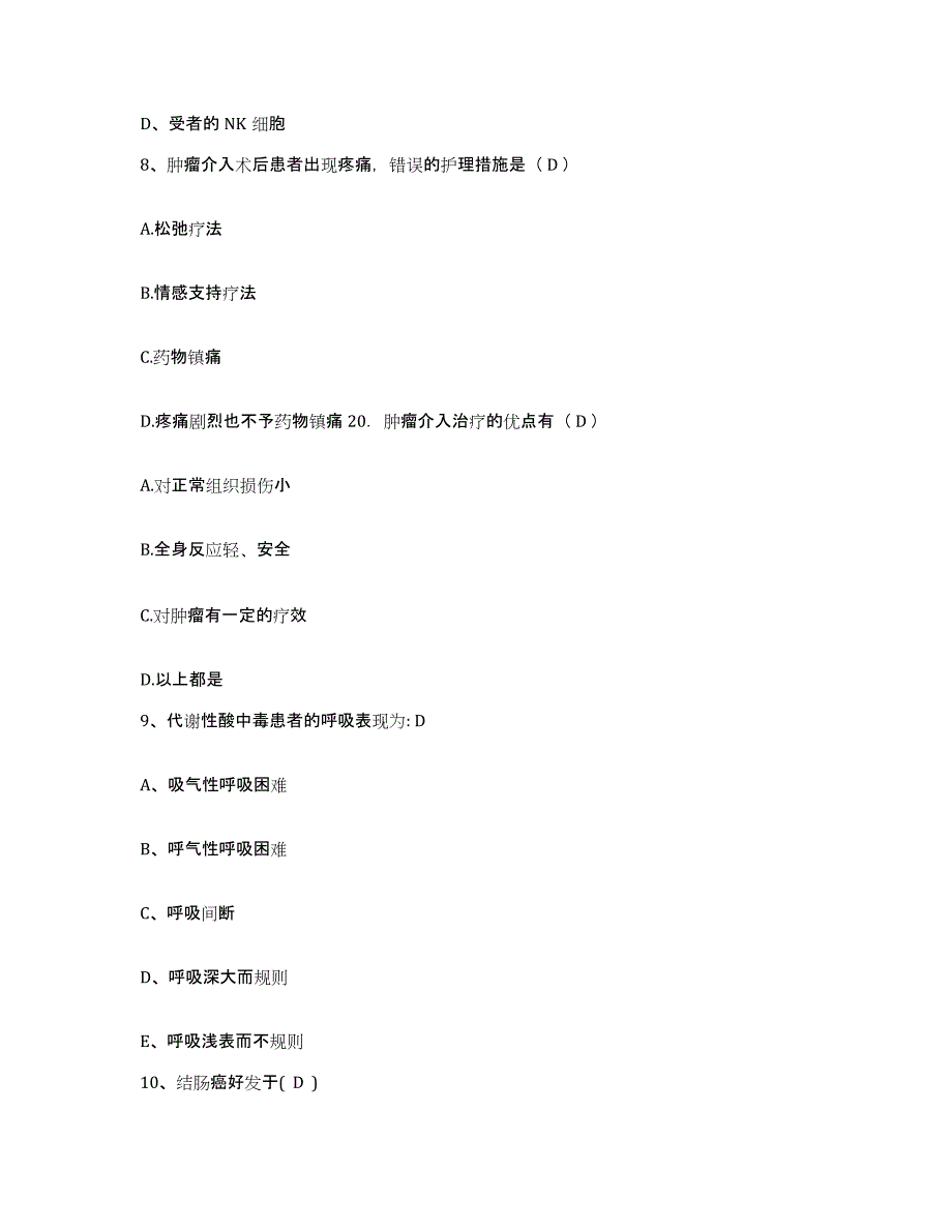 备考2025安徽省安庆市传染病医院护士招聘能力提升试卷B卷附答案_第3页