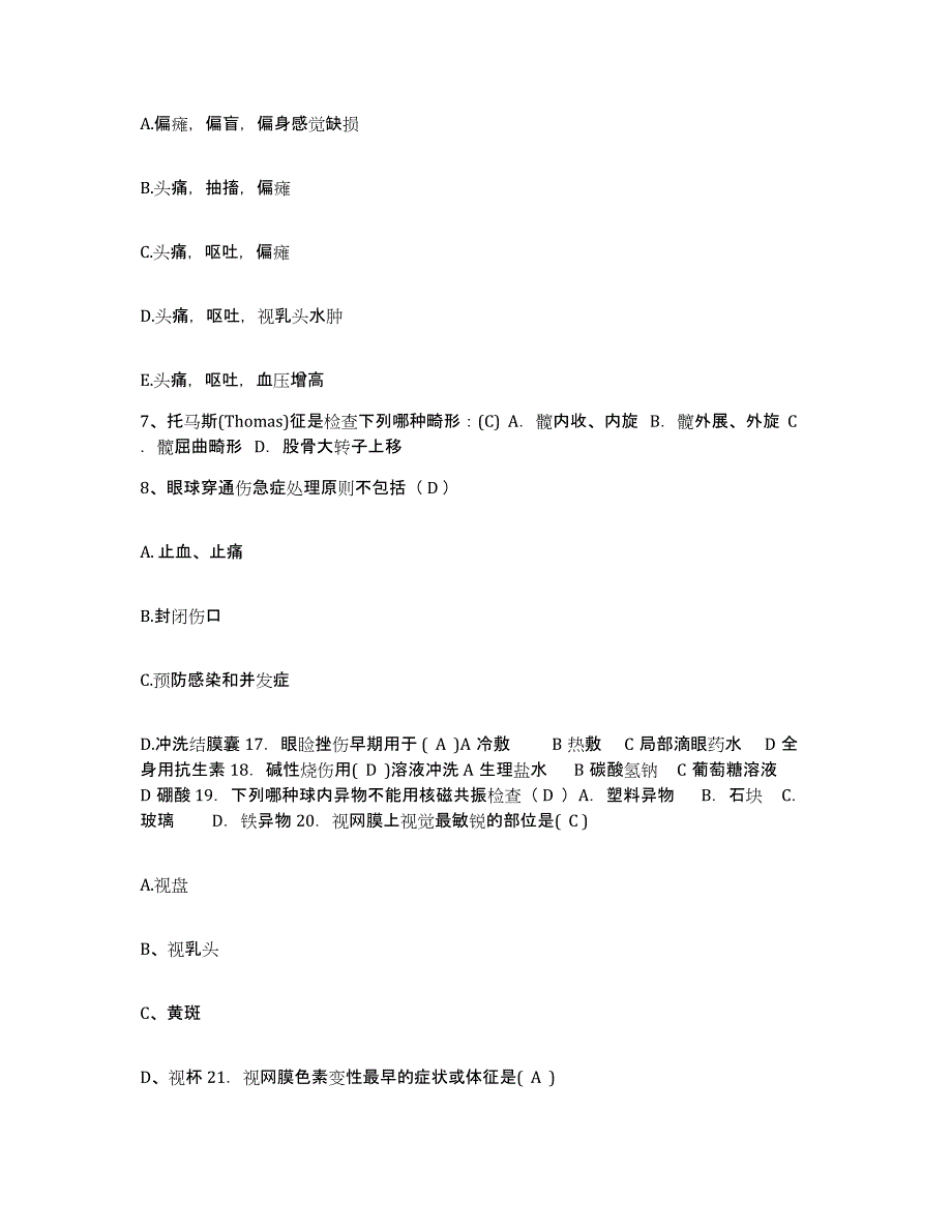 备考2025北京市怀柔县怀北镇卫生院护士招聘通关题库(附带答案)_第3页