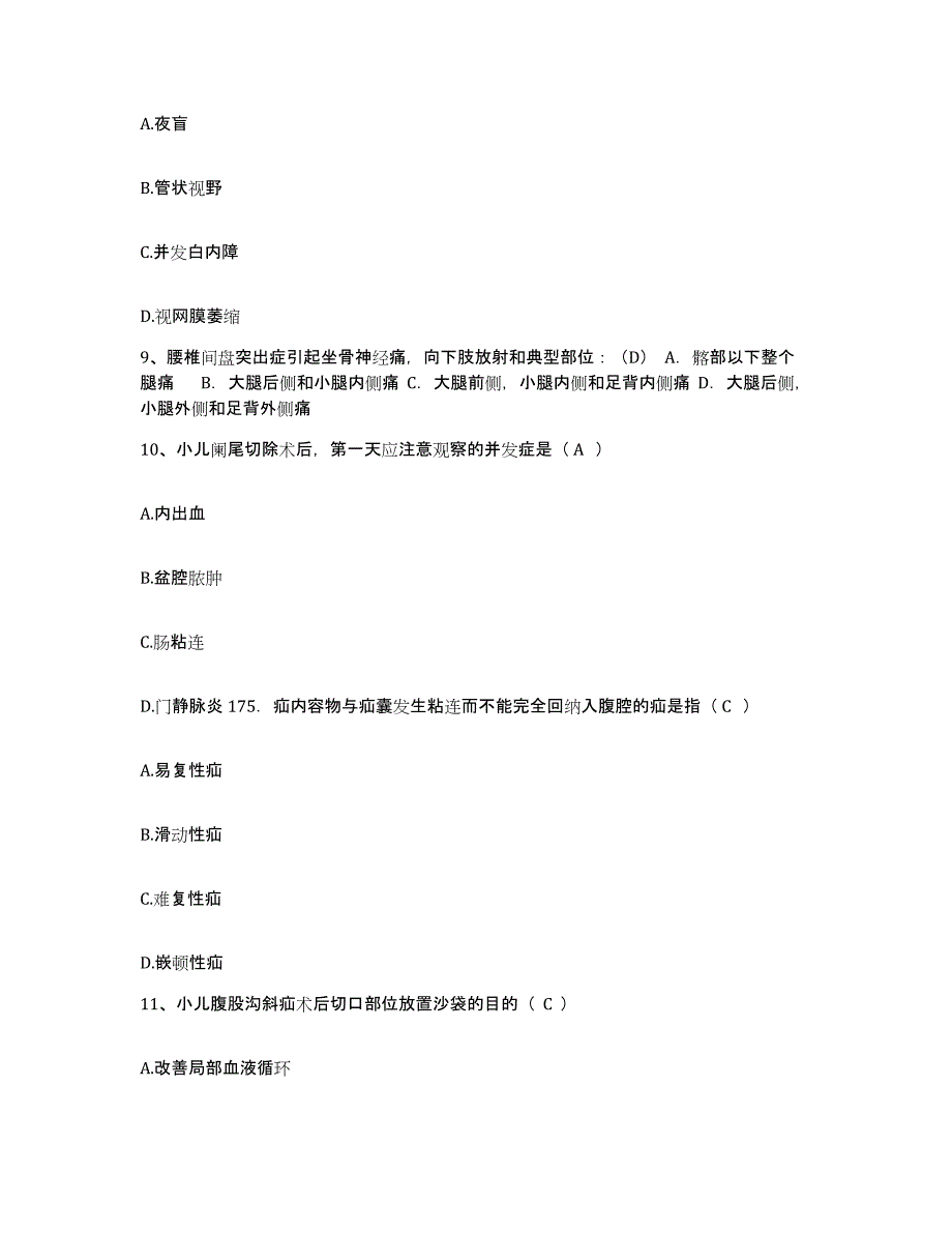 备考2025北京市怀柔县怀北镇卫生院护士招聘通关题库(附带答案)_第4页