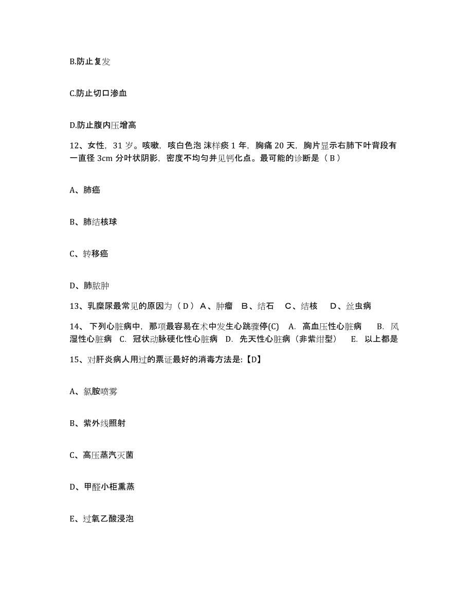 备考2025北京市怀柔县怀北镇卫生院护士招聘通关题库(附带答案)_第5页