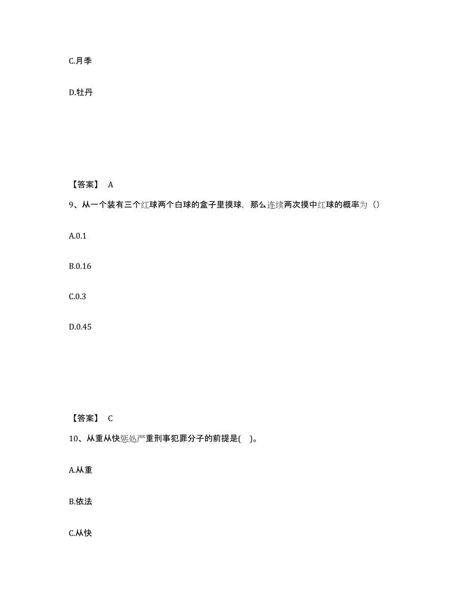 备考2025黑龙江省齐齐哈尔市克山县公安警务辅助人员招聘能力提升试卷A卷附答案_第5页