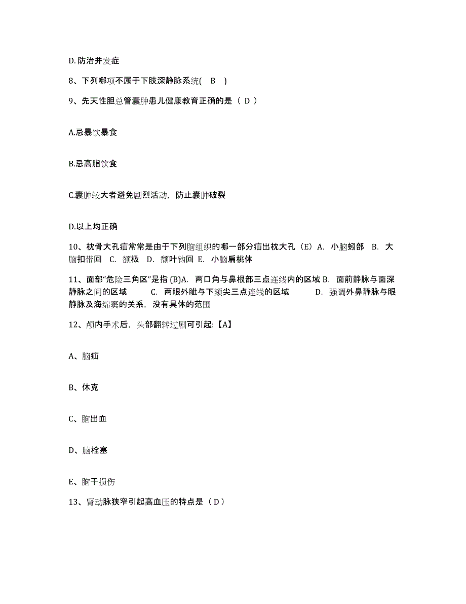 备考2025安徽省宿松县华阳河农场医院护士招聘强化训练试卷A卷附答案_第3页