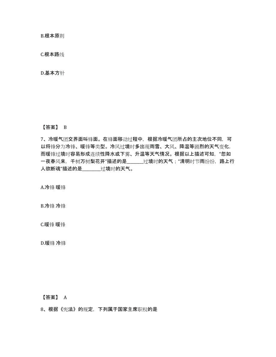 备考2025黑龙江省佳木斯市桦南县公安警务辅助人员招聘题库附答案（典型题）_第4页