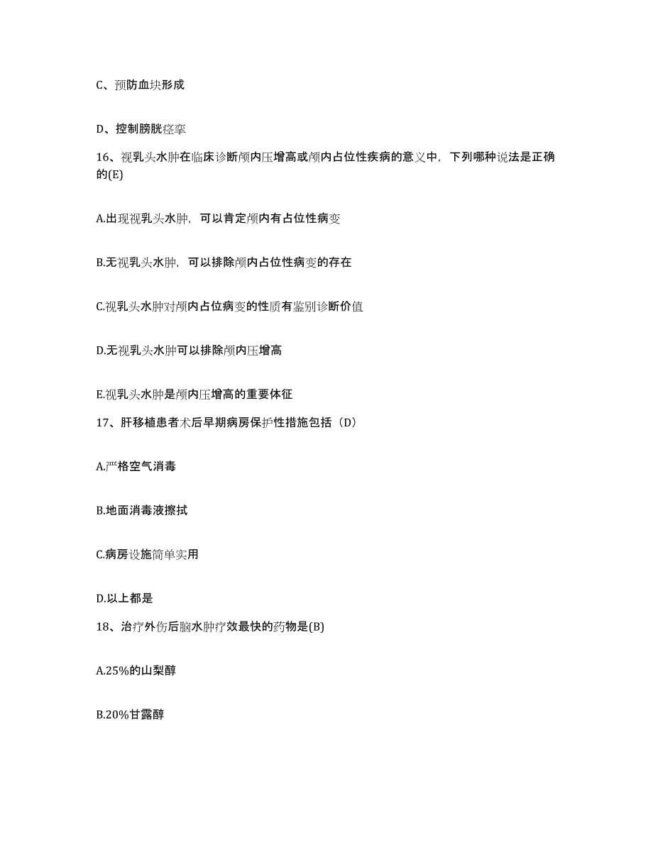 备考2025安徽省霍山县中医院护士招聘提升训练试卷B卷附答案_第5页