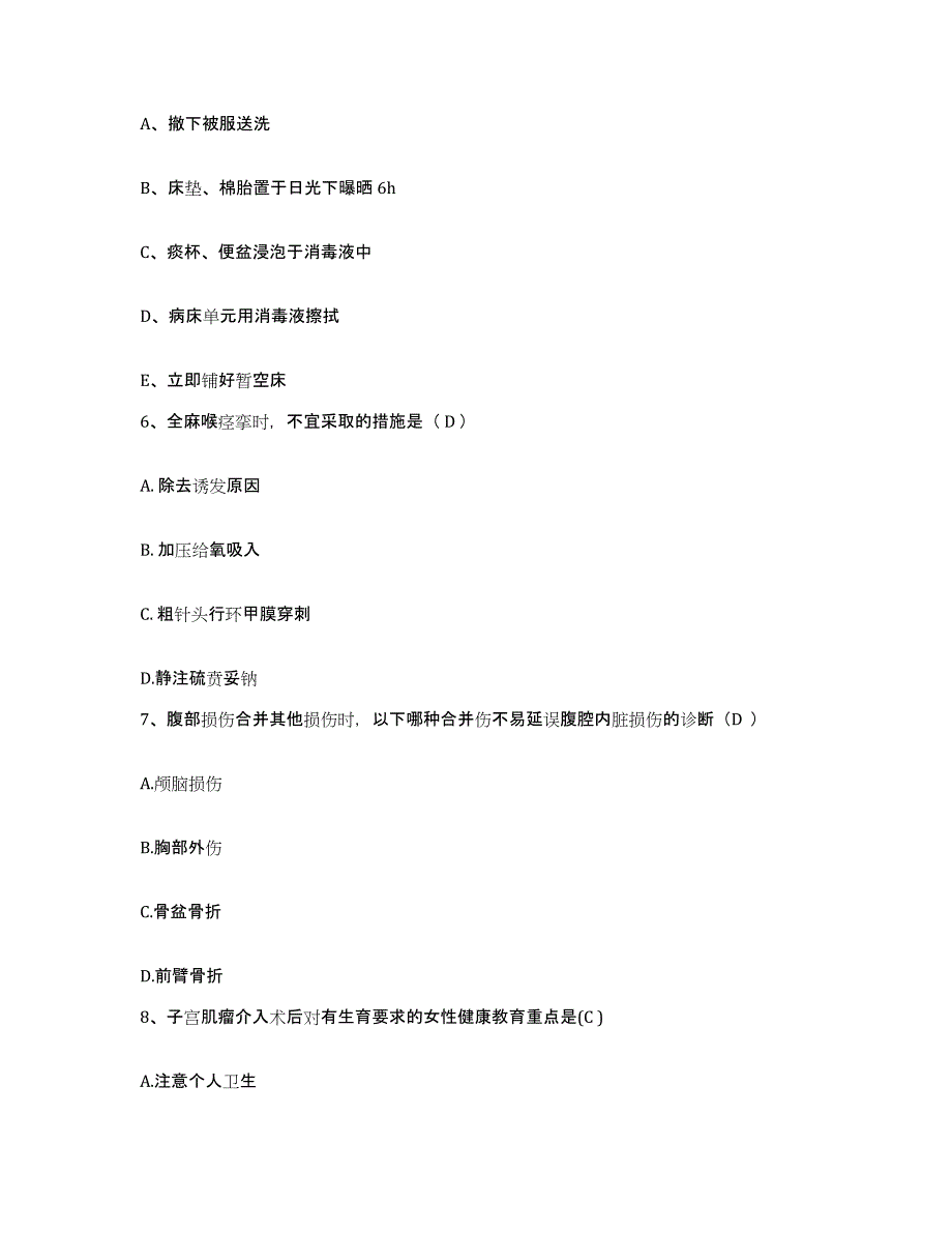 备考2025山东省东营市胜利油田孤岛医院护士招聘能力测试试卷A卷附答案_第2页