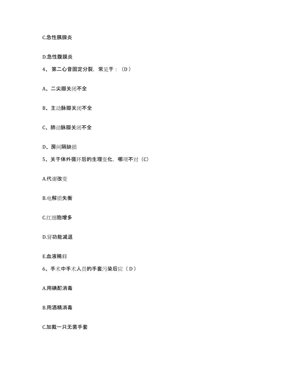 备考2025山东省东平县人民医院护士招聘押题练习试题A卷含答案_第2页