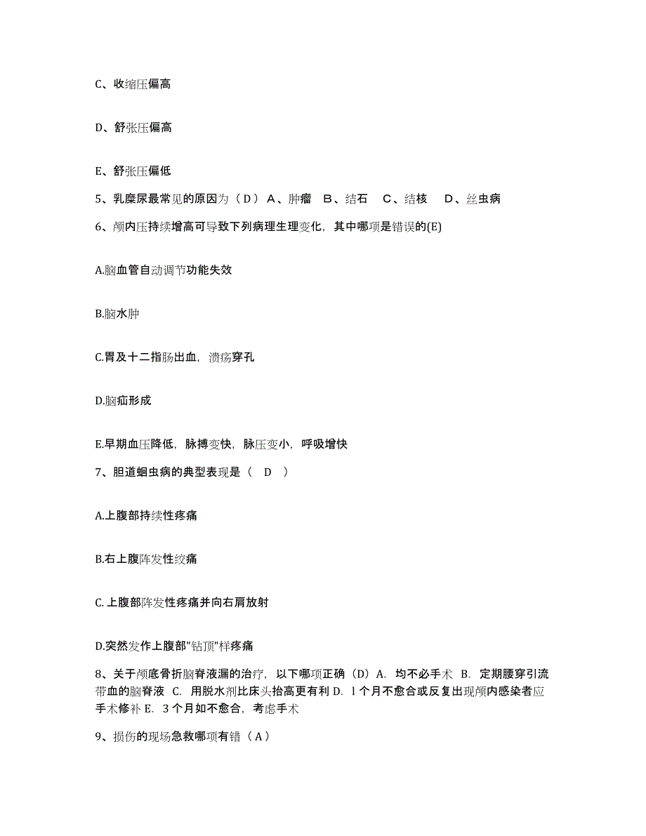 备考2025北京市丰台区西罗园第一医院护士招聘典型题汇编及答案_第2页