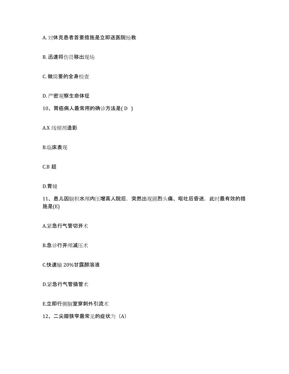 备考2025北京市丰台区西罗园第一医院护士招聘典型题汇编及答案_第3页