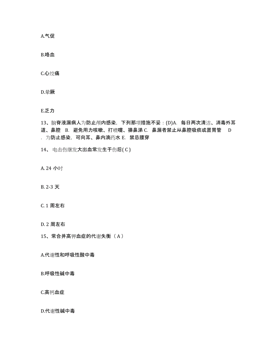 备考2025北京市丰台区西罗园第一医院护士招聘典型题汇编及答案_第4页