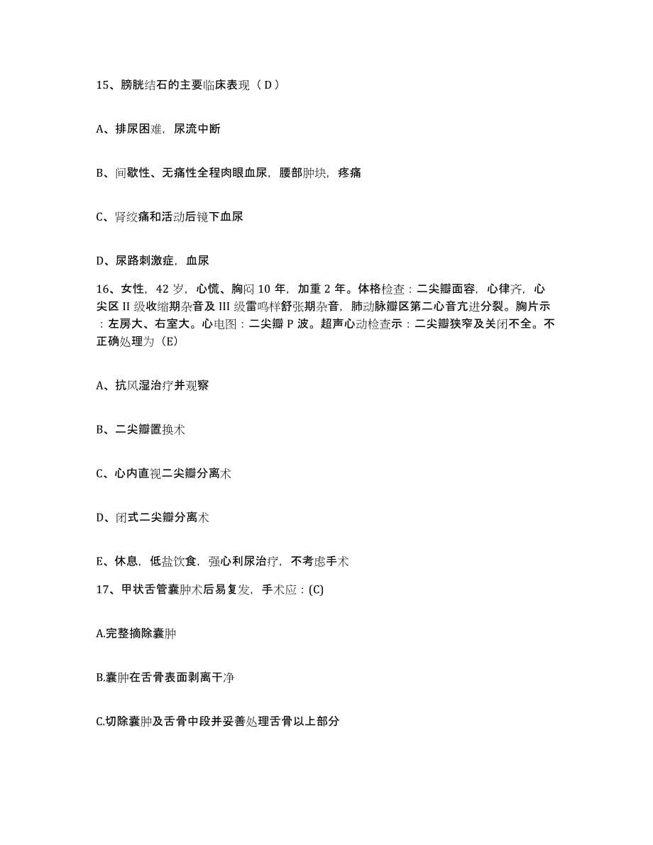 备考2025安徽省芜湖市第四人民医院护士招聘题库综合试卷A卷附答案_第5页