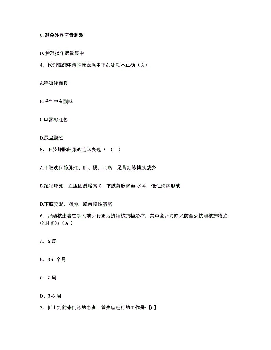 备考2025内蒙古通辽市哲盟精神病医院护士招聘综合练习试卷B卷附答案_第2页