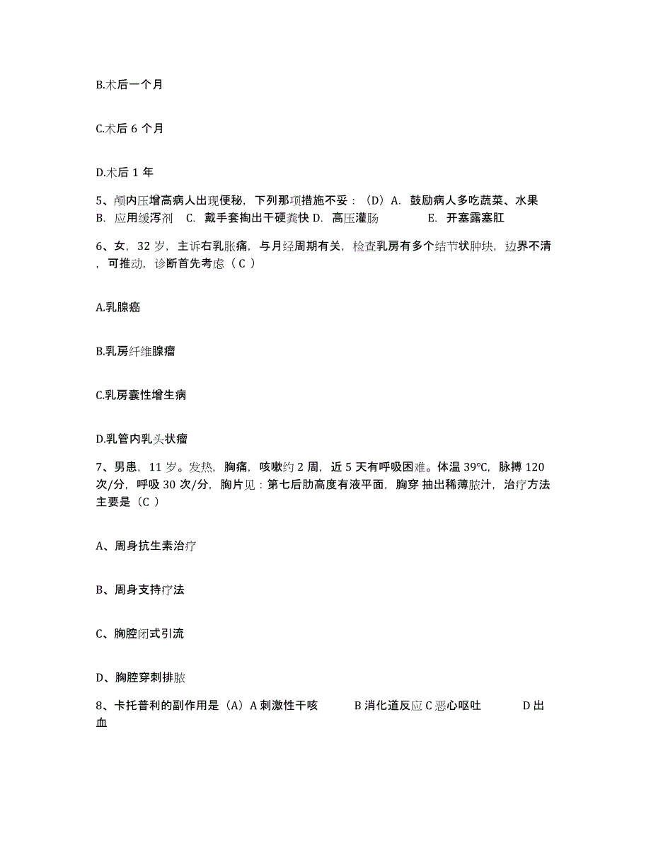 备考2025北京市丰台区华丰医院护士招聘考试题库_第2页