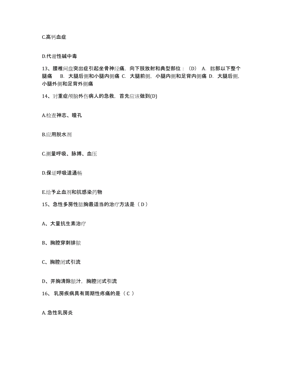 备考2025北京市丰台区华丰医院护士招聘考试题库_第4页