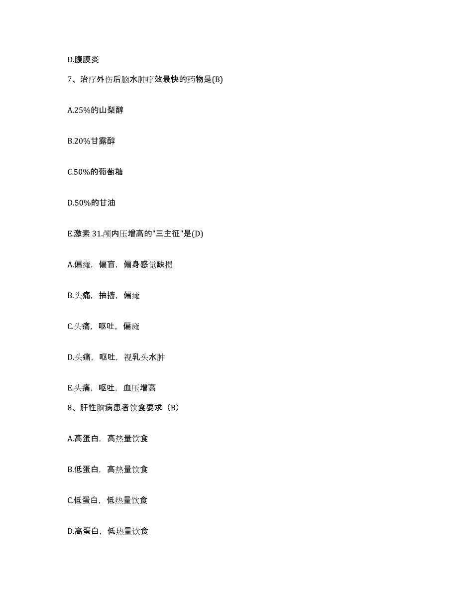 备考2025安徽省合肥市康泰医院护士招聘提升训练试卷B卷附答案_第3页