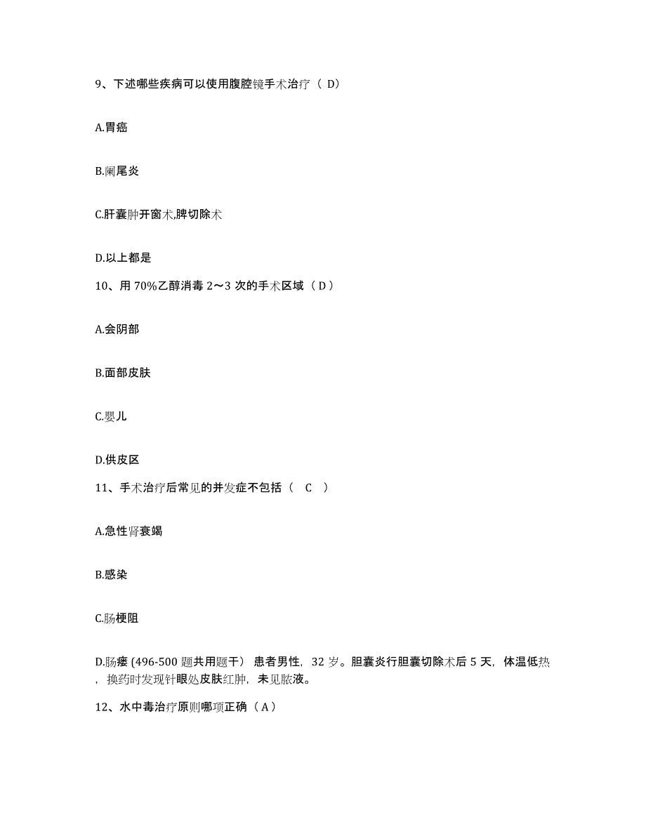 备考2025安徽省合肥市康泰医院护士招聘提升训练试卷B卷附答案_第4页